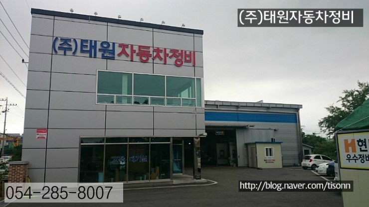 태원자동차정비 이미지