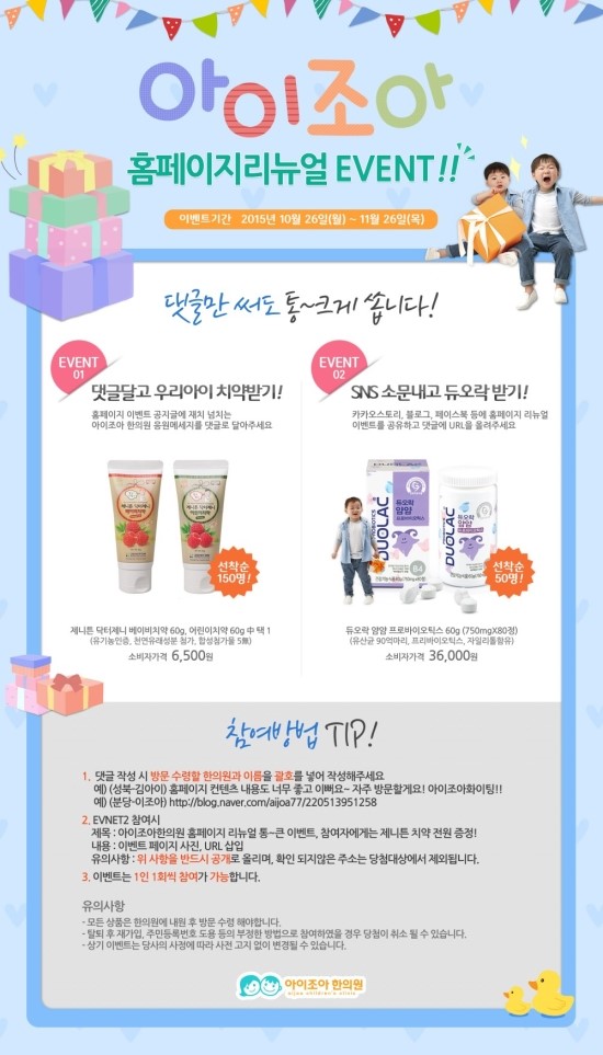 아이조아한의원 이미지