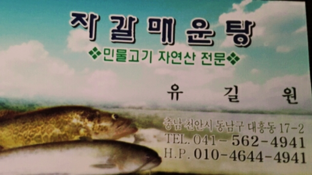 자갈매운탕 이미지