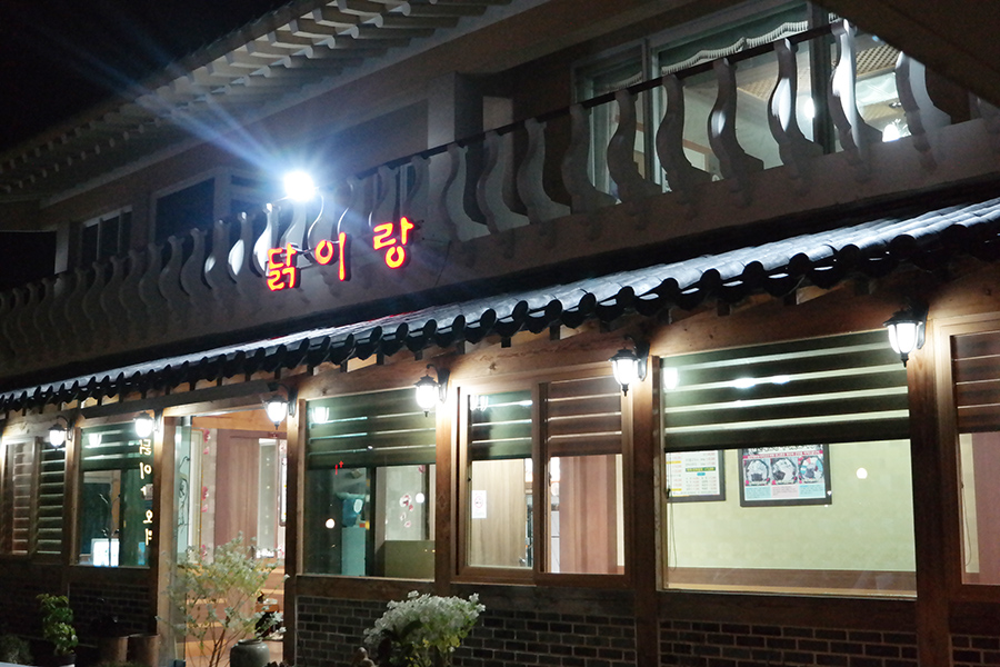 경주옻닭 이미지