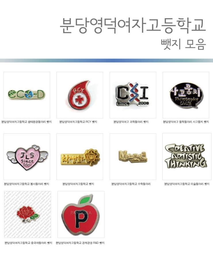 분당영덕여자고등학교 이미지
