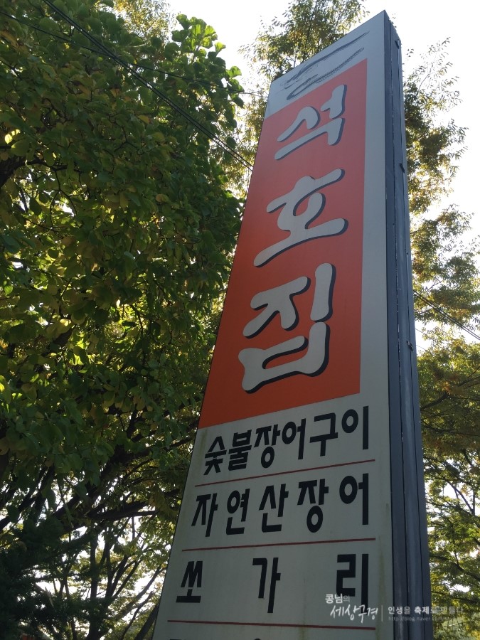 석호집 이미지