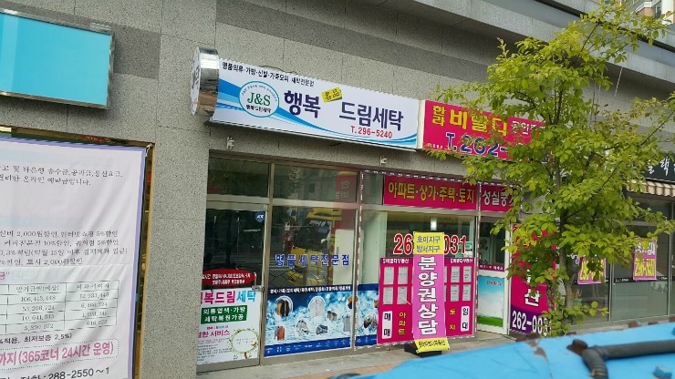 드림세탁소 이미지