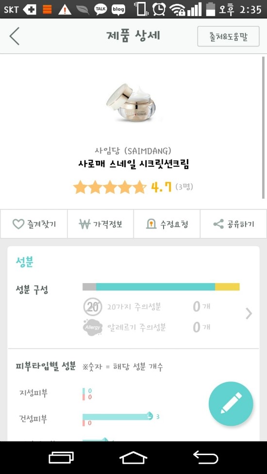 사임당화장품 이미지