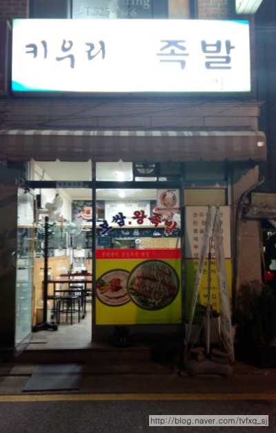 키우리 왕족발 이미지