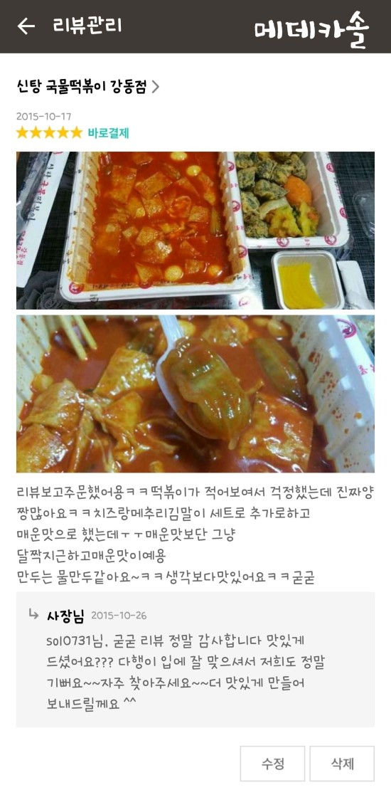 신탕국물떡볶이강동 이미지