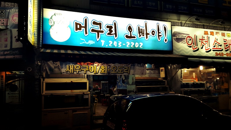 머구리오빠야 이미지