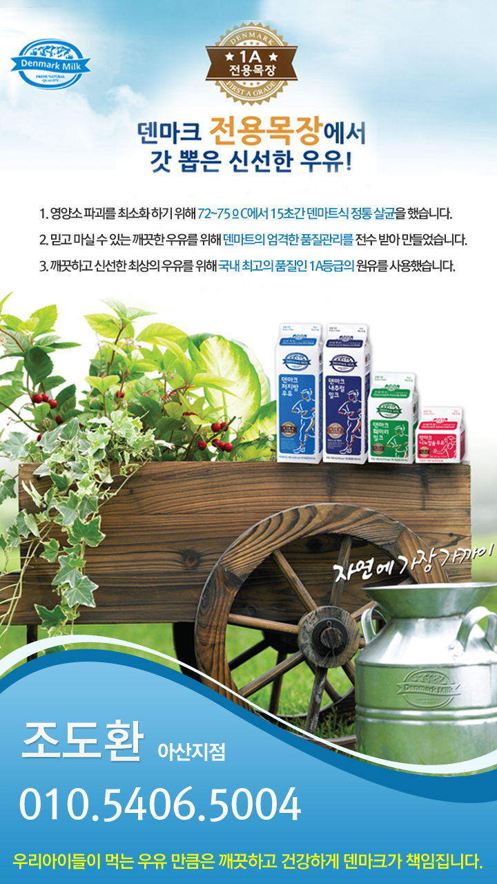 덴마크우유아산 이미지