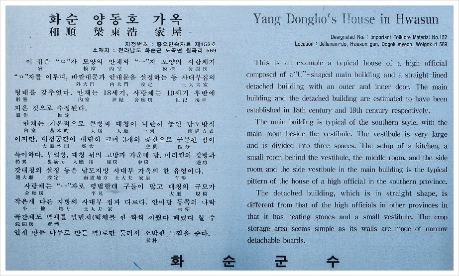 양동호가옥 이미지