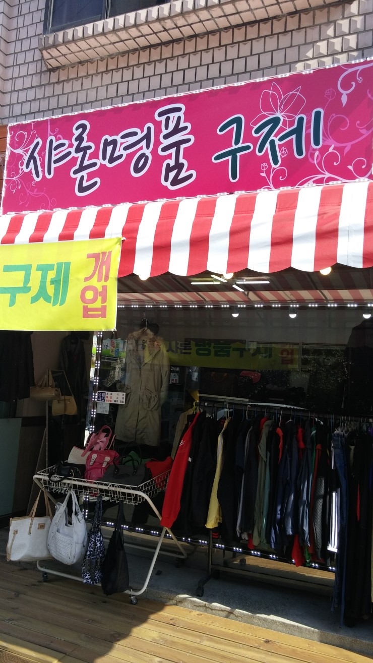 명품구제 이미지