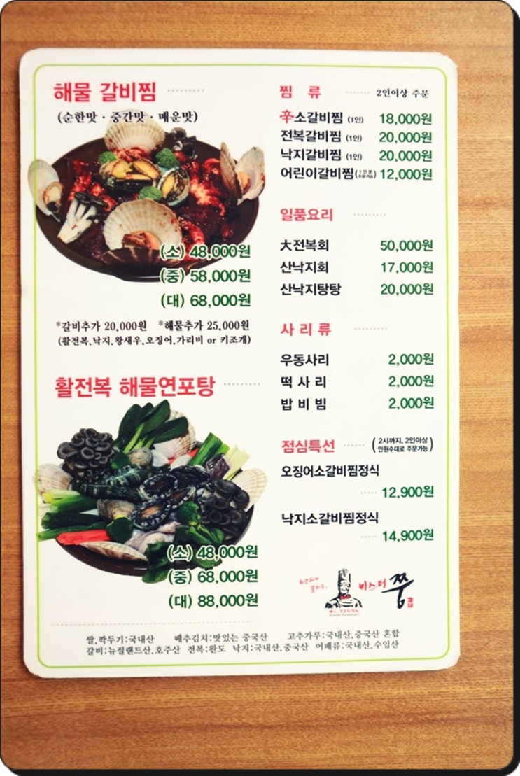 미스터활전복 이미지