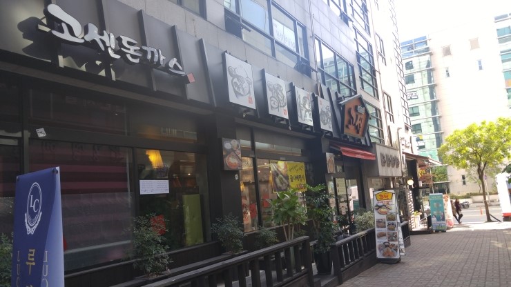 고센돈까스 이미지