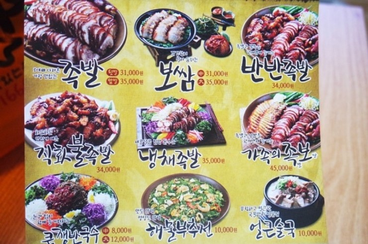 가장맛있는족발관악 이미지