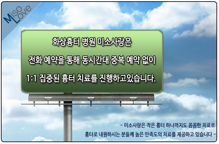 미소사랑의원 이미지