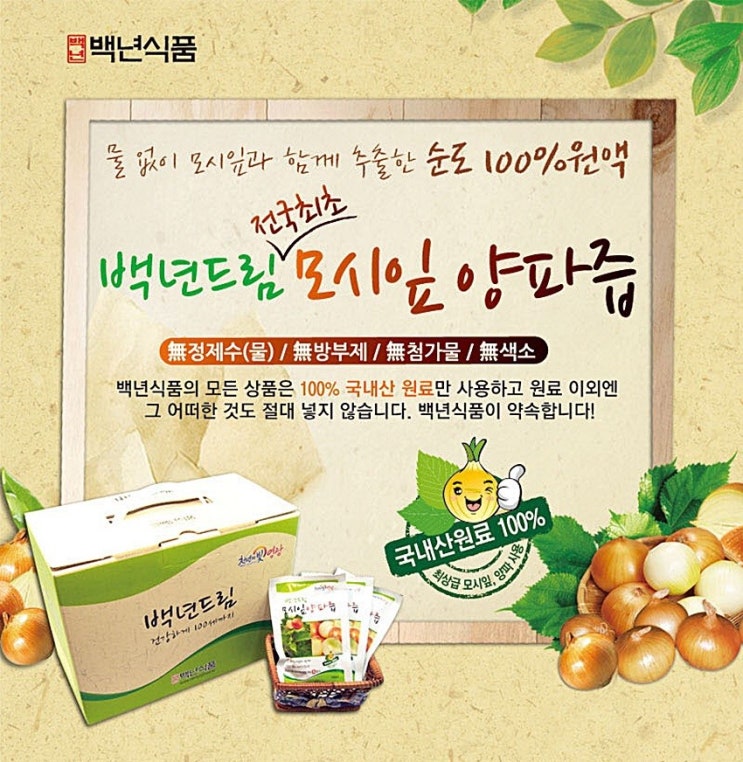 백년식품 이미지