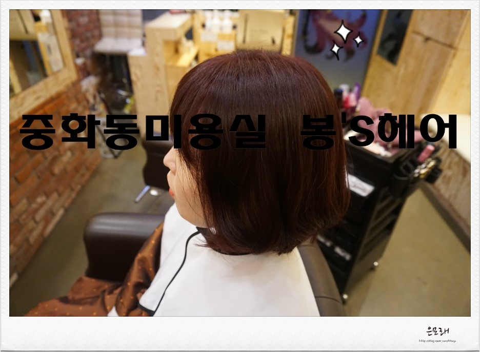 봉스헤어 이미지