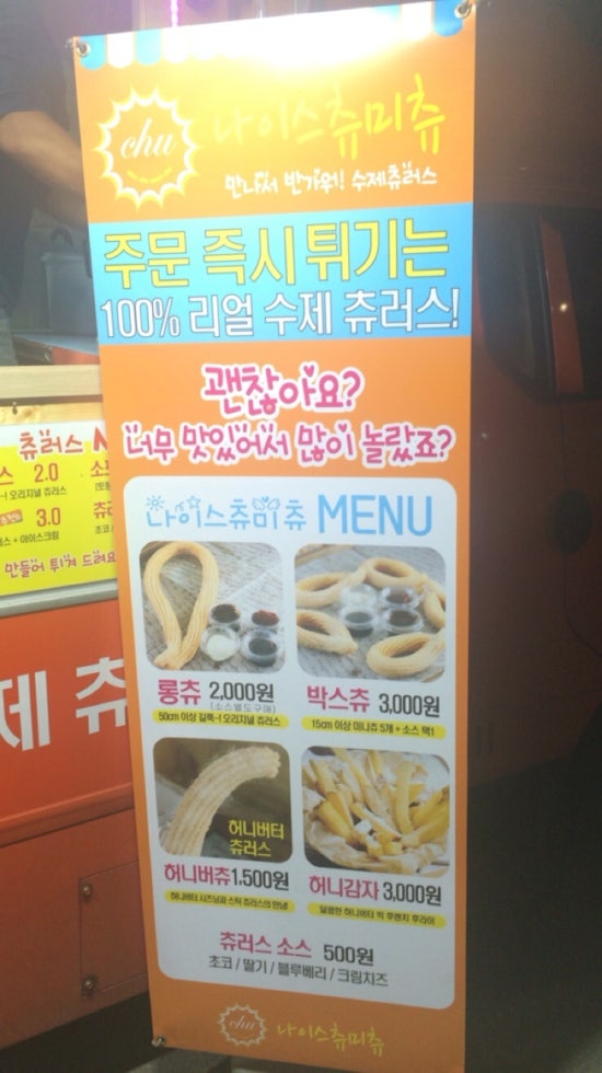 나이스츄미츄 이미지