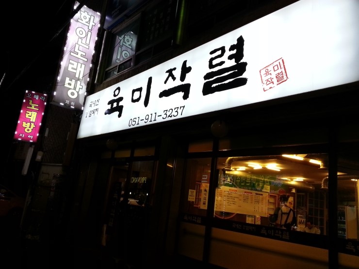 육미작렬 이미지