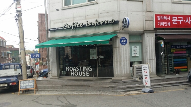 커피인페르노 이미지