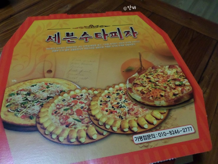 세븐수타피자 이미지