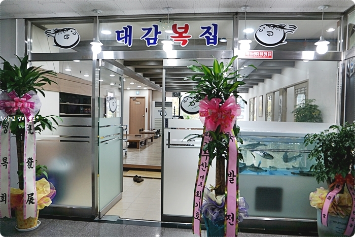 대감복집 이미지