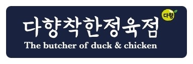 닭오리 할인마트 이미지