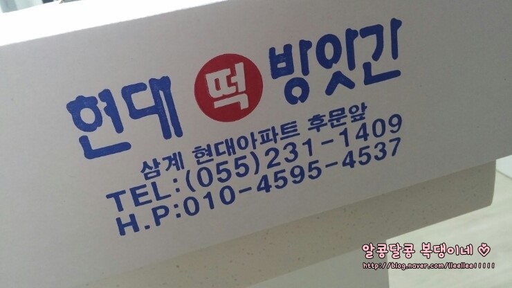 삼계떡방앗간 이미지