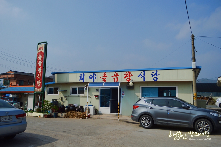 희야돌곱창식당 이미지