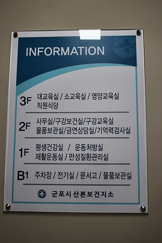 군포시립늘푸른어린이집 이미지