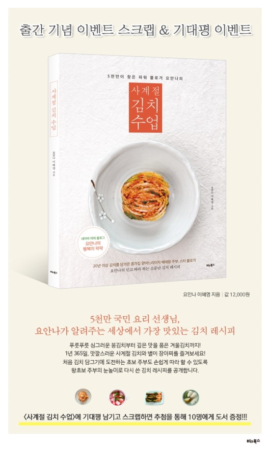 김치의 사계절 이미지