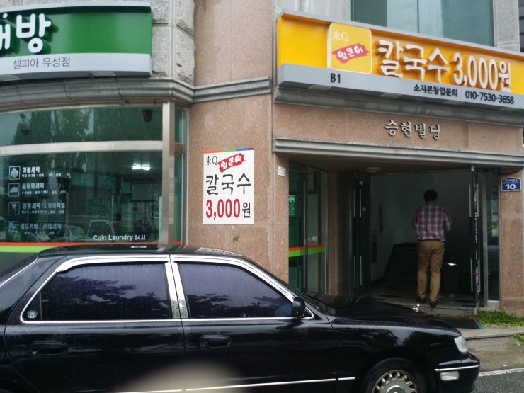 동큐칼국수3000원 이미지