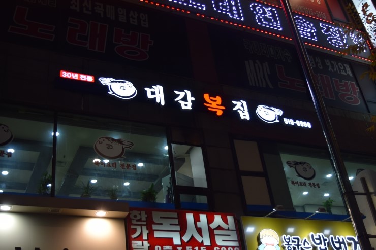 대감복집 이미지