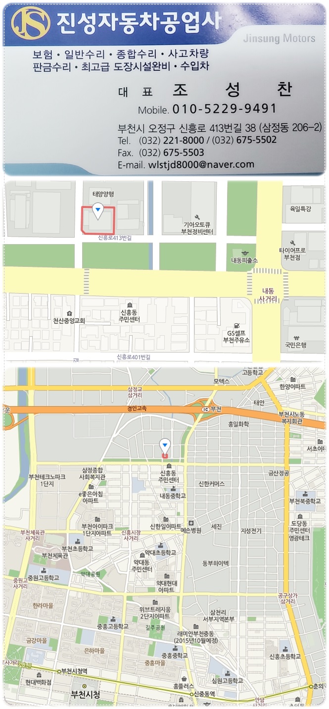진성자동차공업사 이미지