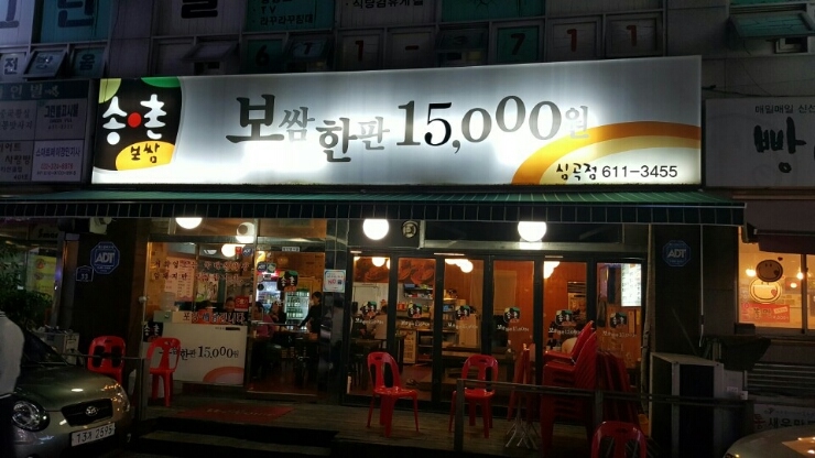 보쌈집 이미지