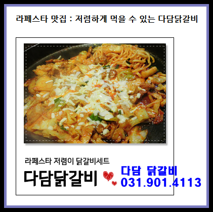 다담닭갈비 이미지