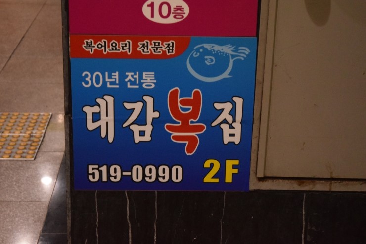 대감복집 이미지