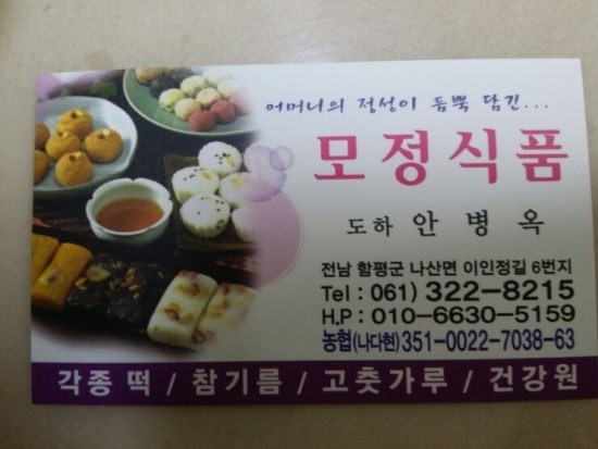 모정떡집 이미지