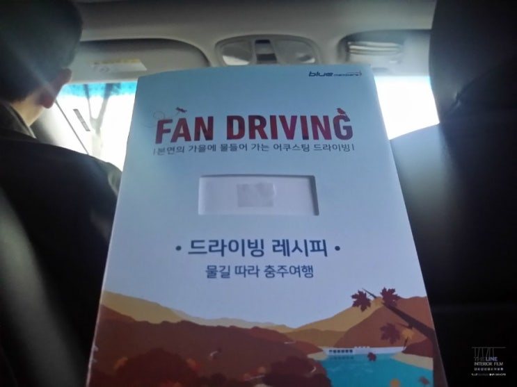 드라이빙 레시피 이미지
