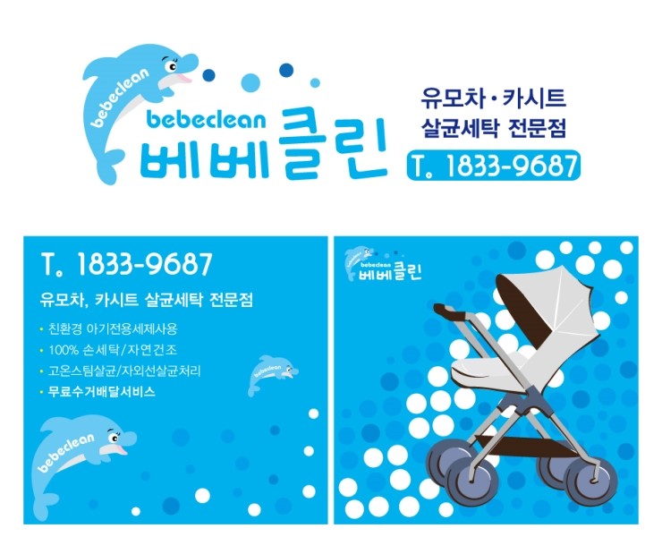 베베클린 이미지