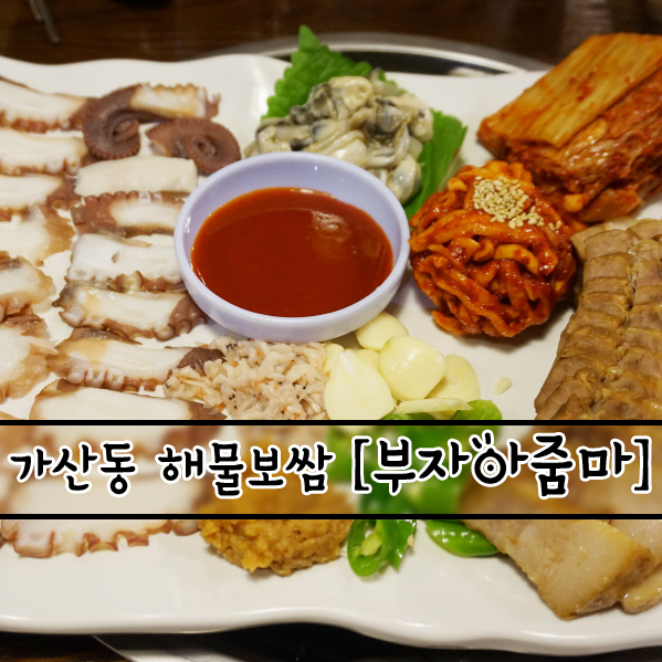 부자아줌마 삼겹.보쌈.삼합 이미지