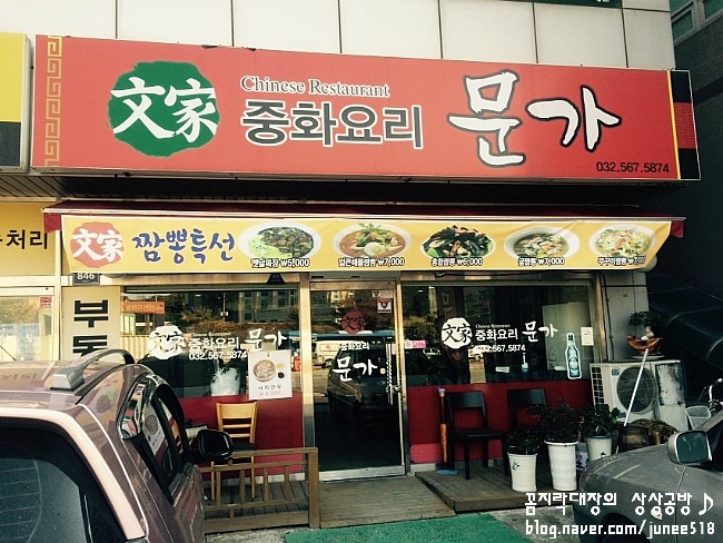 문가 중화요리 이미지