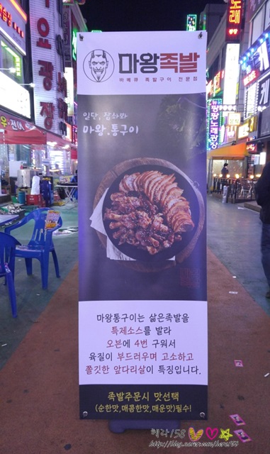 마왕족발시흥 이미지