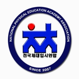 위너체대입시 이미지