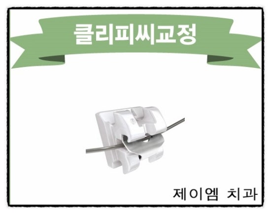 제이엠치과 이미지