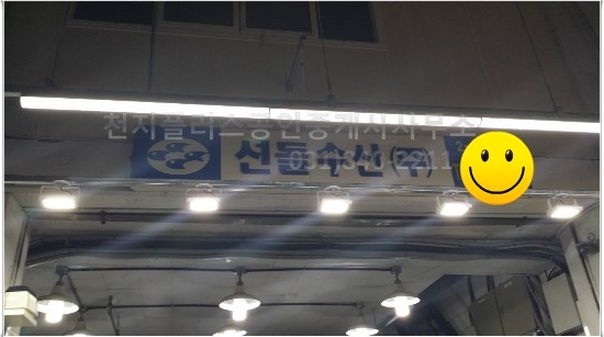 선돌수산 이미지