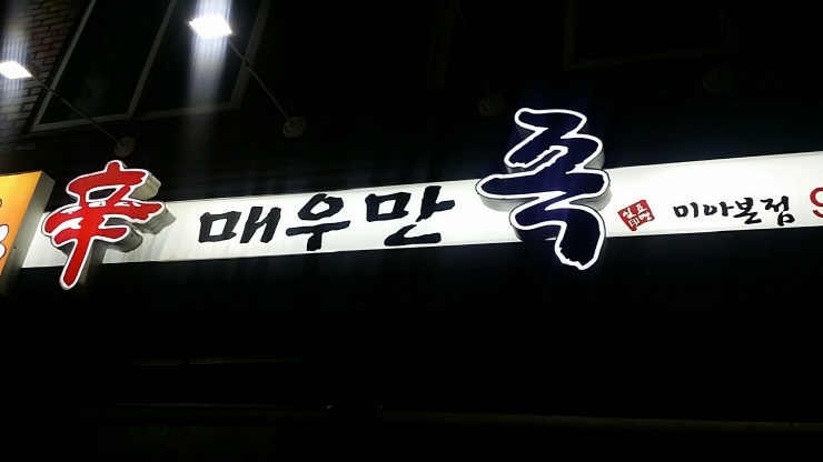 신매우만족 이미지