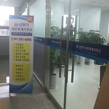 김현기세무회계사무소 이미지