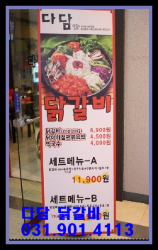 다담닭갈비 이미지