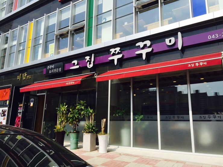 그집에쭈꾸미 이미지