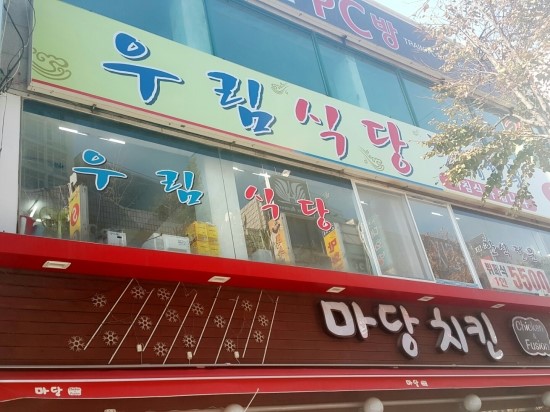 우림식당 이미지